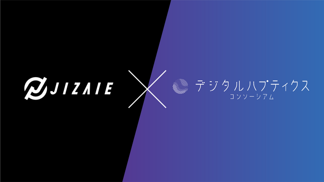 ジザイエ、デジタルハプティクスコンソーシアムに入会