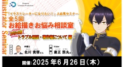 【ドスパラ】お絵描きお悩み相談室スペシャル回「トラブル相談・著作権について編」クリエイターが知るべき法律を分かりやすく学ぶ　6月26日（木）20時より開催