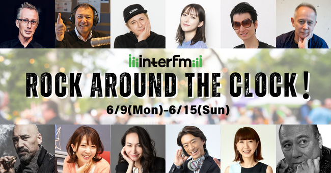 夏フェスシーズンを前にお届けする、梅雨を吹き飛ばす音楽キャンペーン！interfm「ROCK AROUND THE CLOCK！」ロックの日、6月9日（月）にスタート！