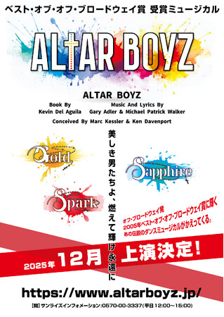 美しき男たちが、激しく歌い踊り“魂を救う”衝撃のミュージカル「ALTAR BOYZ」、12月上演決定！2025年冬、ほとばしるライブが蘇る！