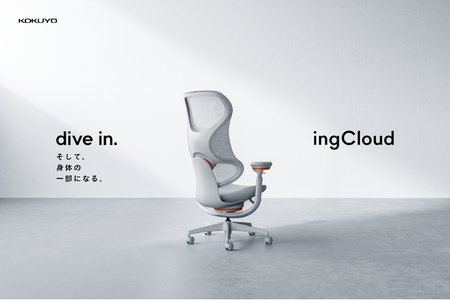アーキセプトシティ　コクヨの新型オフィスチェアー「ingCloud」のブランディングを支援