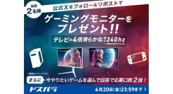 【ドスパラ】ドスパラ公式Xをフォロー＆リポストでゲーミングモニターを抽選で2名様にプレゼント「今やりたいゲーム」をリプライすると応募口数が2倍に