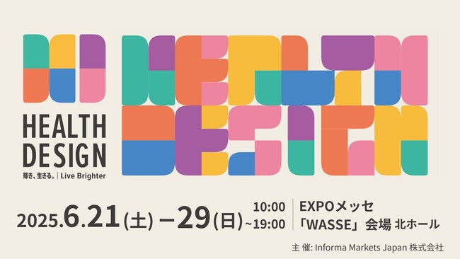 大阪・関西万博公式イベント「Health Design 輝き、生きる ～Live Brighter～」開催のお知らせ