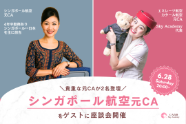 グローバルCAのリアルトーク座談会 グローバルCAのリアルトーク座談会