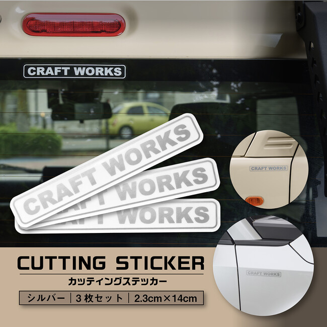 【新発売】CRAFTWORKS カー用クリアステッカー 3枚セット。新登場のカー用品ブランドステッカー。シンプルながら存在感のあるデザインで、愛車の個性を引き立てます。カスタム初心者の方にもおすすめ！