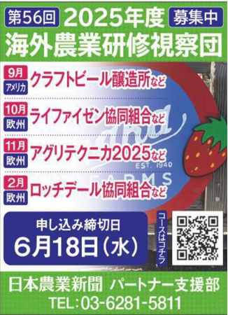 海外農業研修視察団の参加者を募集