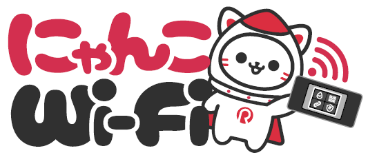 個人向けモバイルWi-Fiサービス「にゃんこWi-Fi」リリースのお知らせ