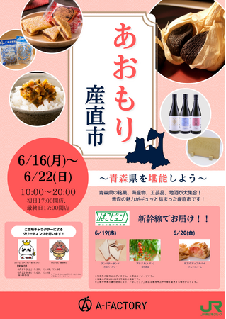 「青森産直市」を大宮駅で開催します!
