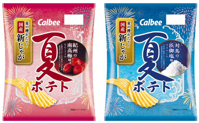 みずみずしい夏の国産新じゃがを使用！さっくり軽い食感とさっぱりとした味わいが夏にぴったり『夏ポテト 紀州の南高梅味/対馬の浜御塩味』