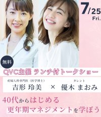 お買い物チャンネルQVC主催 タレント・優木 まおみさん登壇！トークショーイベント“40代から始める「更年期マネジメント」” 7月25日(金)開催決定