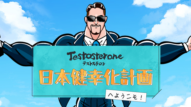 【法人サポーター募集！】Testosteroneがオンラインコミュニティ「TOKU ICCA」を始動！共に健幸な社会を目指す法人サポーターを大募集！
