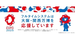 「フルタイムシステム」が提案する「受け渡しの未来」次世代宅配ロッカーのプロトタイプを公開～6月8日より大阪・関西万博「フューチャーライフヴィレッジ」に展示開始～
