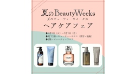 夏のビューティーウイークス〜夏を美しく乗り越えるコスメに出会える〜 夏のビューティーウイークス〜夏を美しく乗り越えるコスメに出会える〜