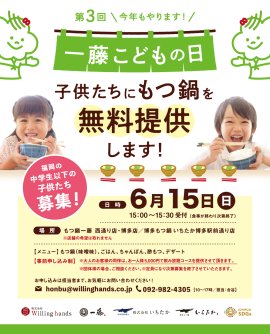 一藤こどもの日(1) 一藤こどもの日(1)