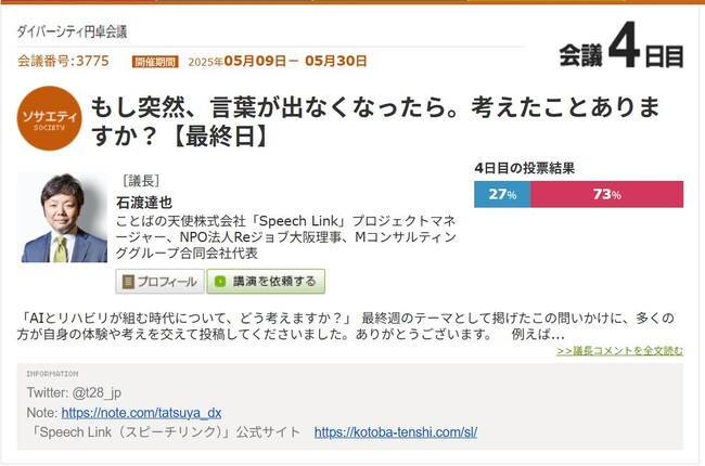 AIとリハビリは、共存できるか？　突然、失語症となったITマーケター石渡達也氏と考える、言語リハビリの課題と解決策とは