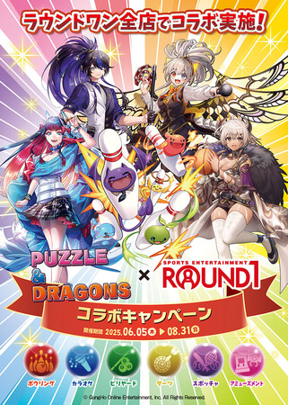 【パズル＆ドラゴンズ】複合型エンターテインメント施設「ROUND1」とコラボキャンペーン実施！