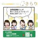 小児訪問看護ステーション(2)