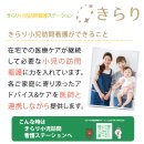 小児訪問看護ステーション(3)