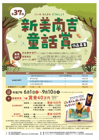 【愛知県半田市】6/1（日）～9/10（水）「新美南吉童話賞」創作童話を募集します！