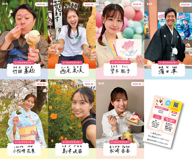 ６月６日に６チャンネルのメ～テレから６つのスペシャルニュース!!～アナウンサーのメ～シって何!?～