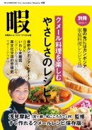 『暇』別冊〈クメール料理を楽しむ やさしさのレシピ〉 『暇』別冊〈クメール料理を楽しむ やさしさのレシピ〉