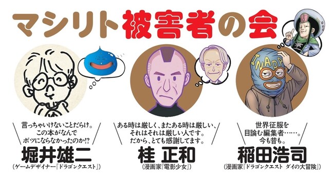 「ボツ 『少年ジャンプ』伝説の編集長の “嫌われる” 仕事術」即完必至の出版記念イベント、開催決定！ 　鳥嶋和彦、堀井雄二、桂正和、稲田浩司ほか出演！