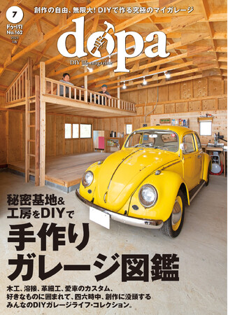 DIY×ガレージで作る、男の秘密基地！『dopa（ドゥーパ！）』2025年7月号（162号）発売