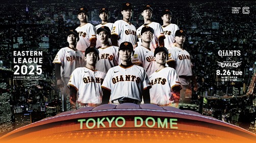 販売エリアの拡大や大人向け飲み放題付きチケットを新設！『イースタン・リーグ 2025 in TOKYO DOME』開催～夏をしめくくる、特別な夜を共に～