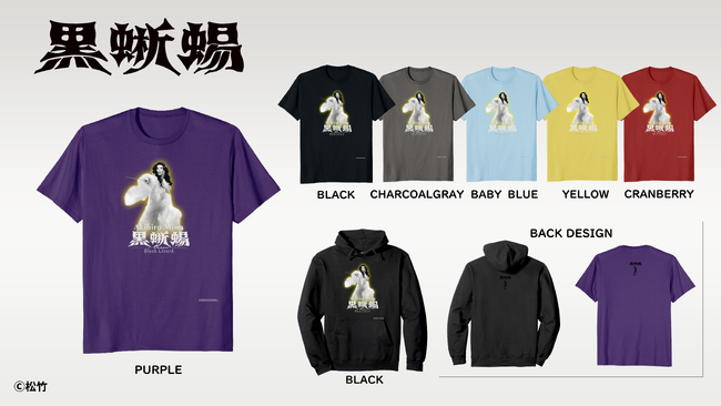 美輪明宏主演の伝説の映画『黒蜥蜴』『黒薔薇の館』が、ついにAmazon Merch on Demandに登場！