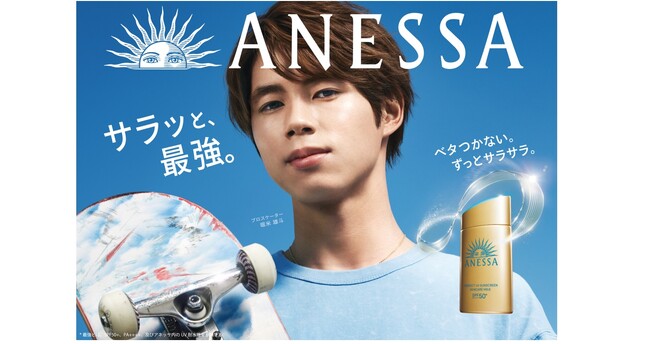 アネッサ新CM「サラッと、最強。」篇が本日公開　太陽の下で輝くスケボー姿を披露！プロスケーター堀米雄斗選手がアネッサブランドアンバサダーに新たに就任！