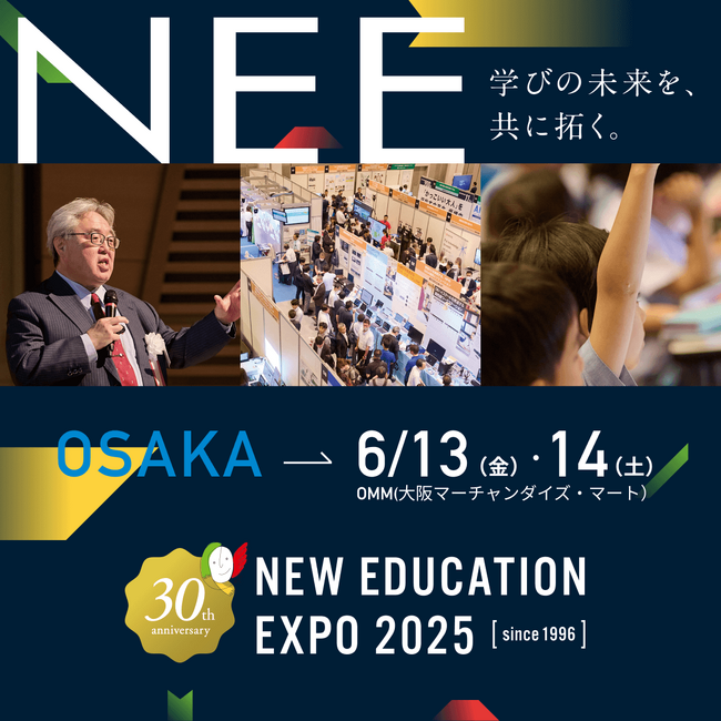 国内最大級の教育関係者向けイベント「NEW EDUCATION EXPO 2025 大阪」に Pepperを活用した教育機関向け学習プログラムを初出展
