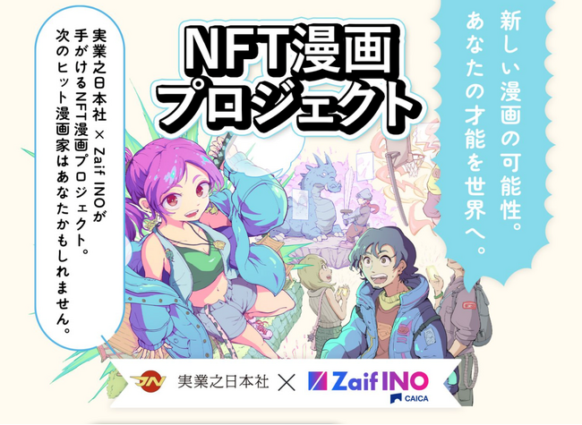【NFT漫画プロジェクト】漫画家募集 特設ページ公開のお知らせ!