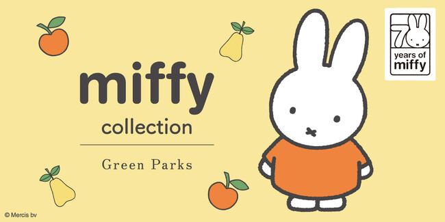 【Green Parks】「ミッフィー」の誕生70周年を記念したコラボ企画第2弾！爽やかなカラーやフルーツをモチーフにしたコレクションを6月13日(金)に発売