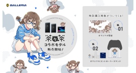 【GALLERIA】ゲームを愛し慈しむ人気ストリーマー 茶々茶さんとのコラボPC誕生 オリジナル壁紙とオリジナルコントローラースタンドの購入特典付き 【GALLERIA】ゲームを愛し慈しむ人気ストリーマー 茶々茶さんとのコラボPC誕生 オリジナル壁紙とオリジナルコントローラースタンドの購入特典付き