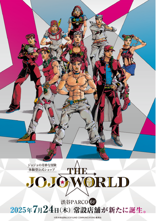 『ジョジョの奇妙な冒険』荒木飛呂彦先生の描き下ろしイラストを公開ッ!! 初の公式ショップ『THE★JOJO WORLD』2025年7月24日(木)オープン!!