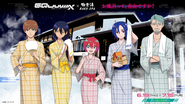 アニメ『機動戦士Gundam GQuuuuuuX(ジークアクス)』×極楽湯・RAKU SPA コラボキャンペーン“お風呂って、自由ですか？”が2025年6月19日(木)より開催決定！