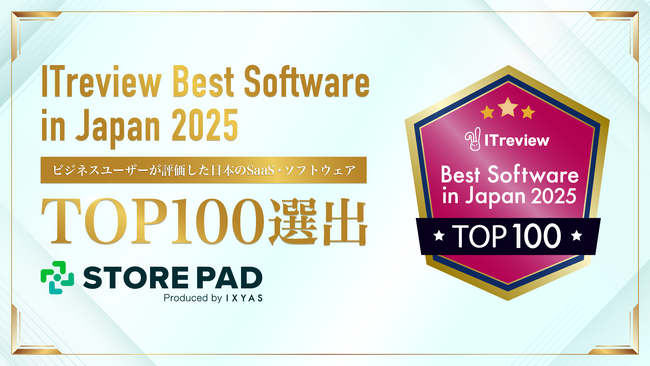 「STOREPAD（ストアパッド）」が「ITreview Best Software in Japan 2025」にて、SaaS・ソフトウェアやITサービスのTOP100に選出