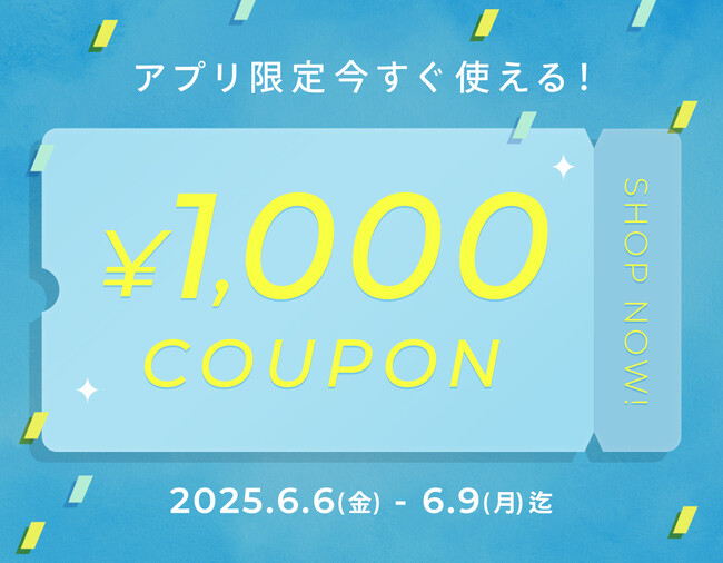 BUYMAアプリ限定！今すぐ使える1,000円クーポンプレゼント【6/9(月)まで】