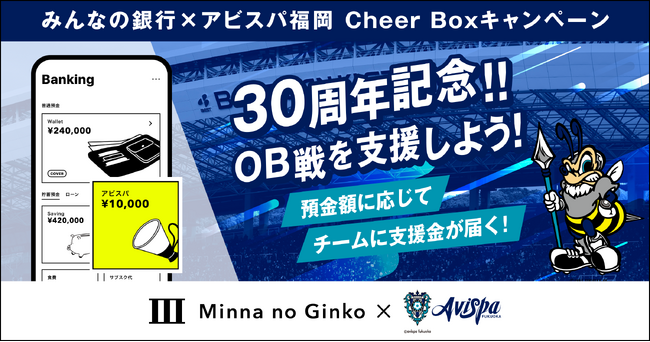 アビスパ福岡とオフィシャル・パートナー契約締結、OB戦開催を支援する「Cheer Boxキャンペーン」を実施