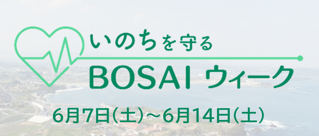 ミヤギテレビが防災への意識を強化する「いのちを守るBOSAIウィーク」を実施。