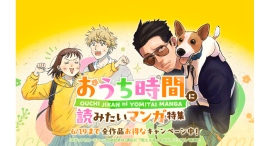 梅雨の時期は「LINEマンガ」の「おうち時間に読みたいマンガ特集」を楽しもう!6/19(木)までお得なキャンペーン実施中 梅雨の時期は「LINEマンガ」の「おうち時間に読みたいマンガ特集」を楽しもう!6/19(木)までお得なキャンペーン実施中