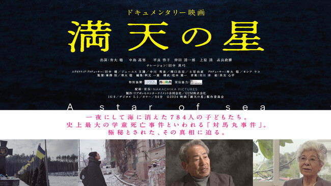 映画『満天の星』公式ランディングページ公開のご案内