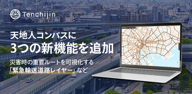 無料で使える「天地人コンパス」の機能をアップデート。国土交通省が要請する「老朽化した鋳鉄管の緊急調査の実施について」などを支援