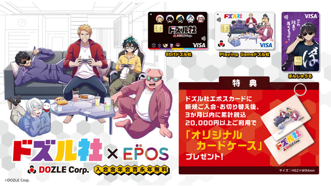 「ドズル社エポスカード」が6月20日(金)より初登場！