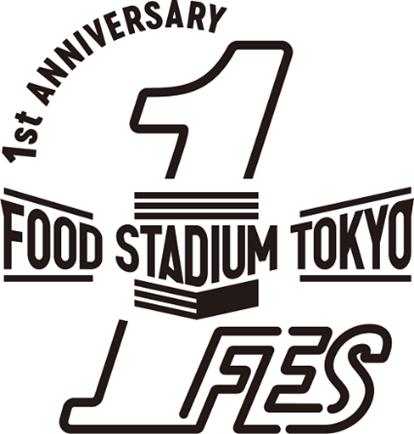 東京ドームシティ「FOOD STADIUM TOKYO」開業1周年『FOOD STADIUM TOKYO 1st Anniversary FES』開催！