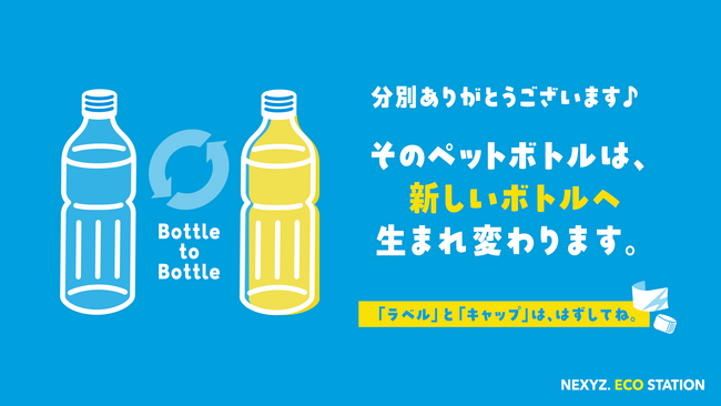 6月7日、福岡・オールナイト音楽フェスにてECOステーション運営　エコ・ファースト企業 NEXYZ.Group