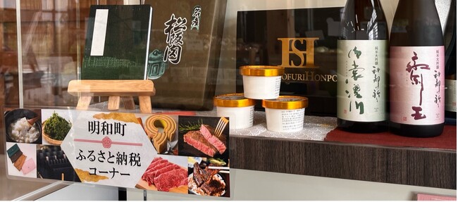 斎王まつり開催に合わせ、いつき茶屋にてふるさと納税PRと返礼品販売を行います