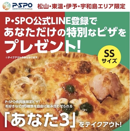 P・SPO（ピースポ）とピザ・ロイヤルハットがコラボレーション！1,500通り以上の組み合わせができるあなただけの特別なピザを誕生日に無料プレゼント！