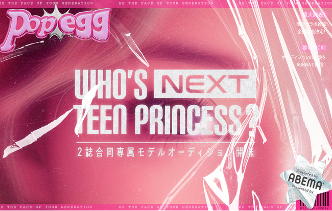 人気ティーン雑誌『Popteen』と『egg』の初コラボ雑誌が刊行決定 “次世代スターモデル”を発掘する二誌合同の専属モデルオーディションを開催！「ABEMA」にて特別番組の放送も決定