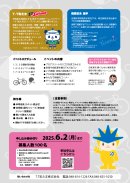 卓球フェスタ2025詳細